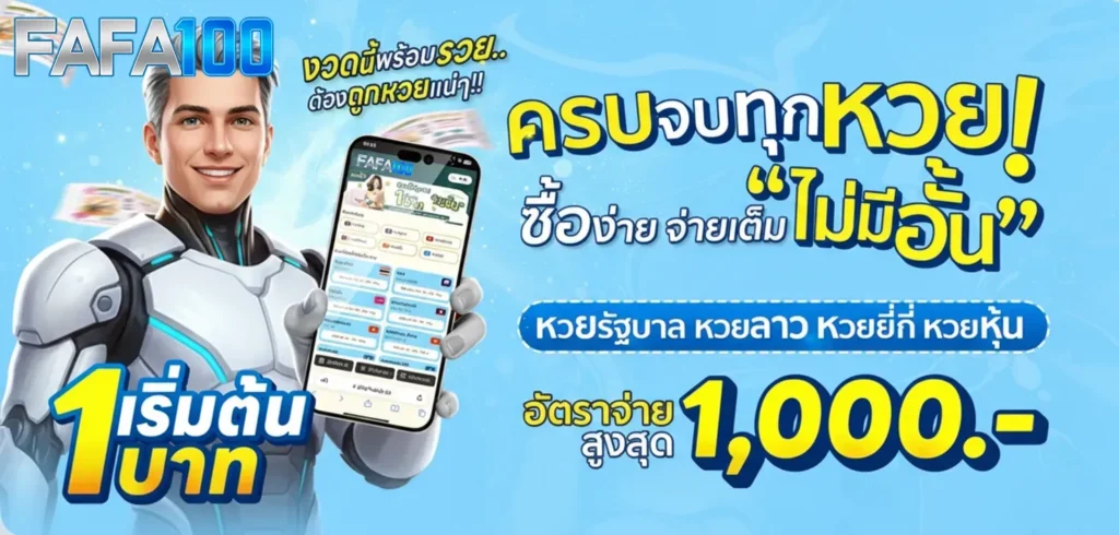 FAFA100 สล็อตเว็บตรง แตกง่าย รวมเกมสล็อตทุกค่าย เครดิตฟรี 100%
